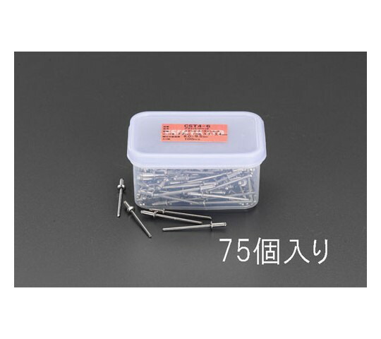 エスコ ブラインドリベット(ステンレス製/75本) 9.5-12.7mm EA527BS-31 1箱