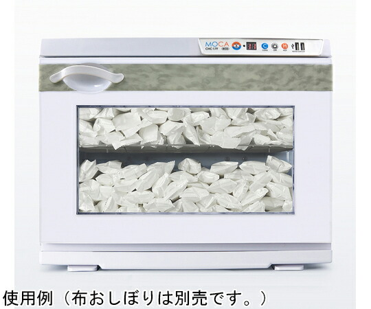 アステップ おしぼり温冷庫 MOCA CHC-17F eco 1台