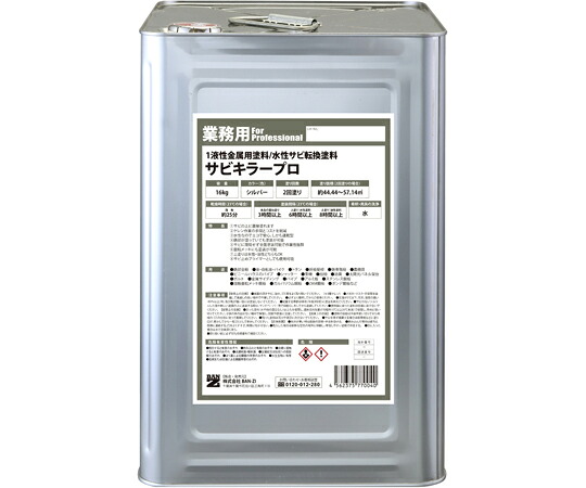 店内全品ポイント5倍★要エントリー★BAN-ZI サビキラーPRO　16kg A-SKP/K16S 1個｜Shop de clinic店