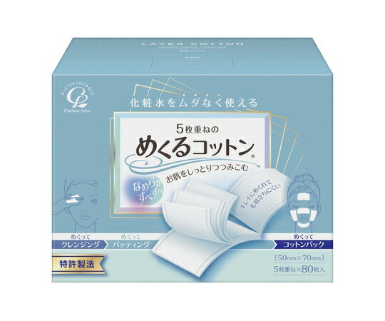 コットン・ラボ めくるコットン 80枚×60箱入 92500-10 1ケース(80枚×60箱入)