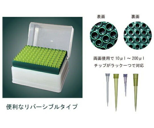 ユーケンサイエンス ピペットチップ（ラック）10μL～200μL 10ラック入 YS-001 1箱(10ラック入)