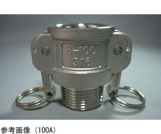 アズワン SUS 316 手鍵を掛ける B オネジカプラー 50A SUS-B50-VP 1個