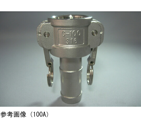 アズワン SUS 316 手鍵を掛ける C ホースシャンクカプラー 40A SUS-C40-VP 1個