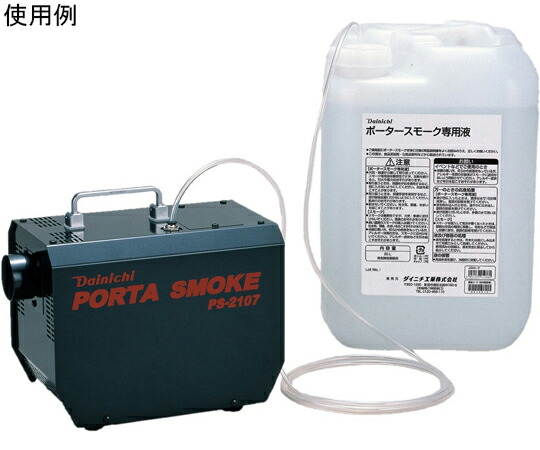 ダイニチ工業 スモークマシン 20L連続供給方式 PS-2107 1個