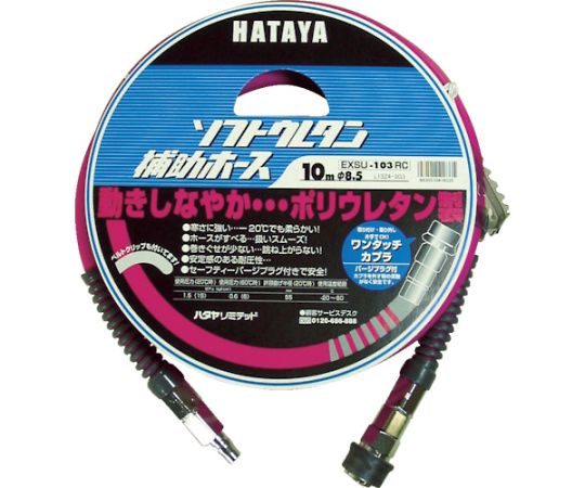 店内全品ポイント5倍★要エントリー★ハタヤリミテッド ソフトウレタン補助ホース　10m　内径φ8.5 EXSU-103RC 1巻｜Shop de clinic店