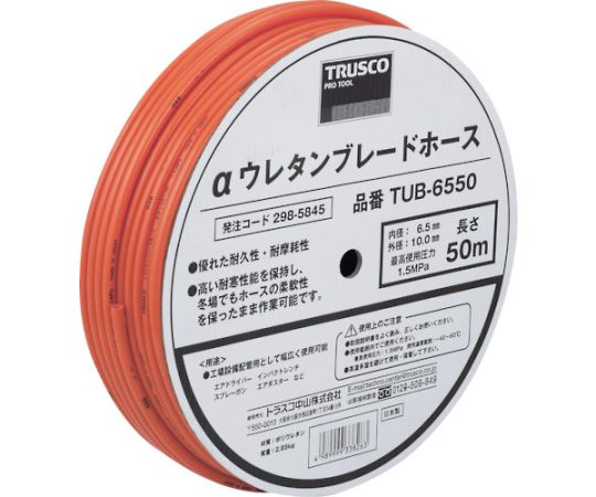 トラスコ中山 αウレタンブレードホース　6.5X10mm　50m　ドラム巻 TUB-6550 1巻
