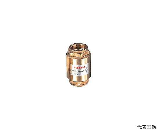 店内全品ポイント5倍★要エントリー★TAIYO チェックバルブ　1 CV108 1個｜Shop de clinic店