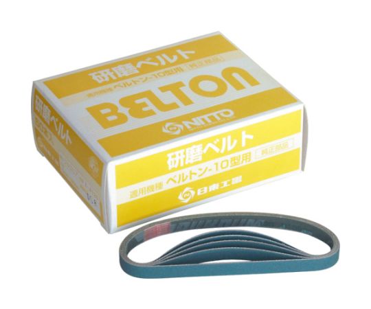 日東工器 ベルトン用ジルコニアベルト 10X330mm Z#180 50本入り 41570 1箱(50本入)