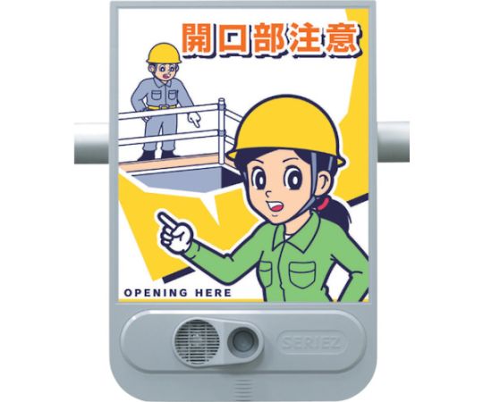 ツクシ工房 音声標識セリーズ　開口部注意 SR-53 1台