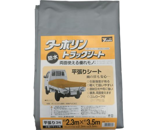 ユタカメイク シート　トラックシートターポリン　3号　230×350cm YTS-3 1枚