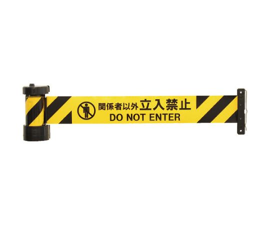 Reelex バリアリール　マグネットタイプ　関係者以外立入禁止 BRS-605C 1個｜Shop de clinic店