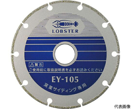 ロブテックス 電着ダイヤモンドカッター 窯業サイディング専用 80mm EY80 1枚