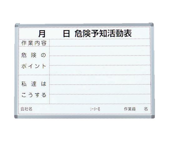 トラスコ中山 危うさ思いもうける自然過程表 屋内用 縦600mmX横900粍 SW-704KY 1台