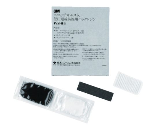 スリーエム スコッチキャスト　低圧電線防湿用パックレジン　10キット入り WS-0 1セット(10袋入)