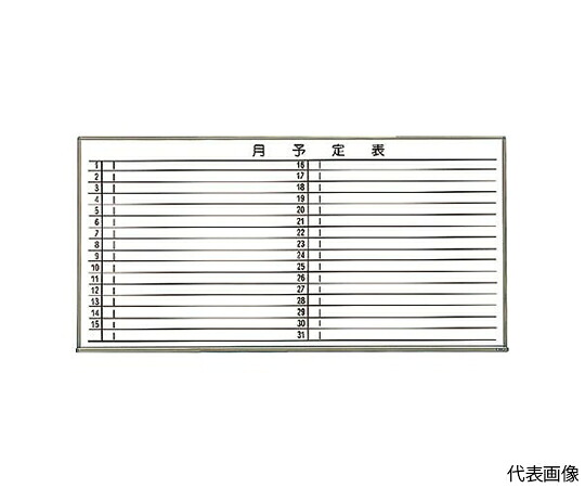 トラスコ中山 スチール製ホワイトボード　月予定表・横ブロンズ900X1200 WGL-612S-BL 1枚