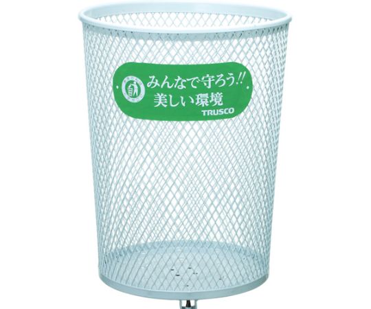 トラスコ中山 パークくず入れ　丸型　470X470X635 PK-80M 1台