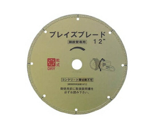 呉英製作所 ブレイズブレード 12 1541 1セット