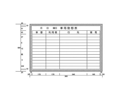 店内全品ポイント5倍★要エントリー★カーク 車両動態表 (H600XW900) H12205 1セット|Shop de clinic店