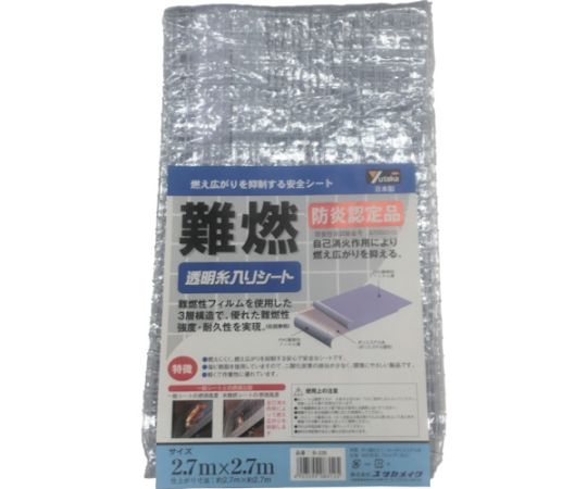ユタカメイク シート　難燃透明糸入りシート　2.7m×2.7m　クリア B-326 1枚