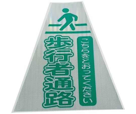 仙台銘板 プリズムコーンカバー無条件反射両面 KKB-415 お拾い者通った跡 3137150 1枚