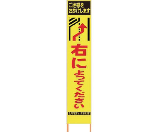 仙台銘板 PXスリムカンバン蛍光黄色高輝度HYS-31右によってください　鉄枠付 2362310 1台