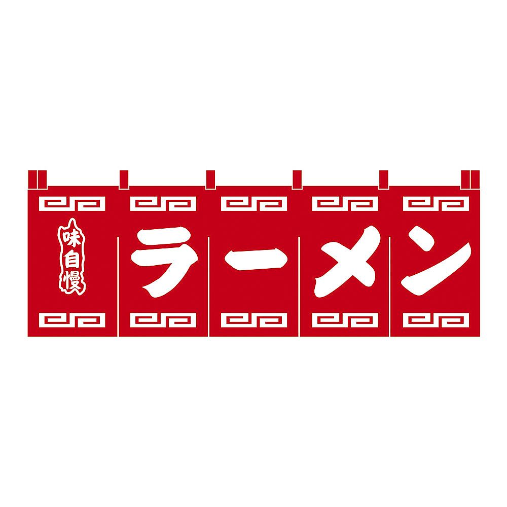 ライズ ラーメンのれん　赤地白文字 YNLR401 1個｜Shop de clinic店