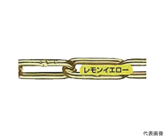 水本機械製作所 アルミカラーチェーン　レモンイエロー　30m　線径3mm AL3Y 1本