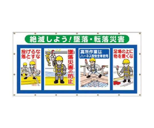 ツクシ工房 コンビネーションメッシュ 絶滅しよう 墜落・転落災害 SY-303A 1枚