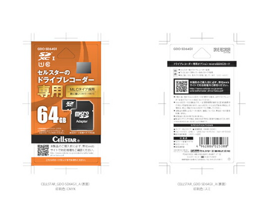 独居室はやりっ児実業 ドラレコ専用microSD歌留多 64GB GDO-SD64G1 1台／枚