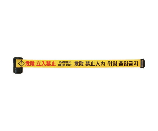 Reelex バリアリールLong 危険立入禁止（4か国語） BRS-606L 1個