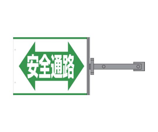 グリーンクロス スイング標識金具付　SB-16　安全通路 1146310116 1枚
