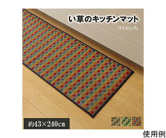 アズワン 勝手もとつや消し 240 い草点点柄 マルチ 『落っこちる』 約43×240糎 （後押し：滑りにくい製作） 1080350305205 1個