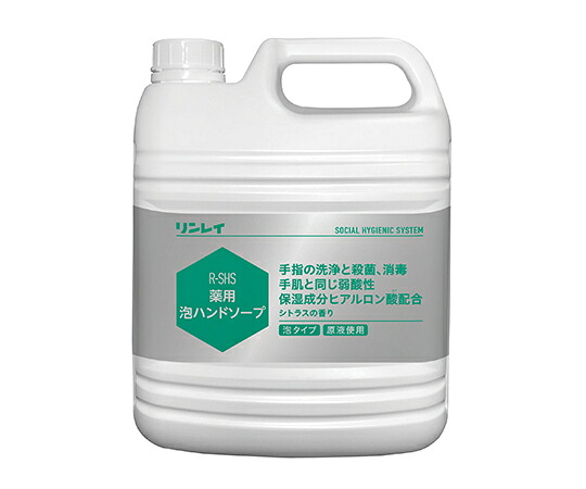 店内全品ポイント5倍★要エントリー★リンレイ R-SHS薬用泡ハンドソープ　4L　3本入 710837 1ケース(3本入)｜Shop de clinic店