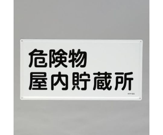 アズワン 鬼一口物目じるし（鬼一口物屋内取っておく所） 300×600粍 EA983BC-22 1枚
