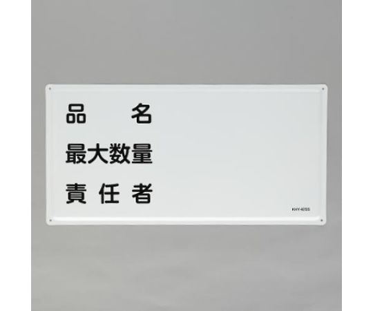 アズワン 鬼一口物目じるし（品名・最大限度量目～） 300×600粍 EA983BC-29 1枚