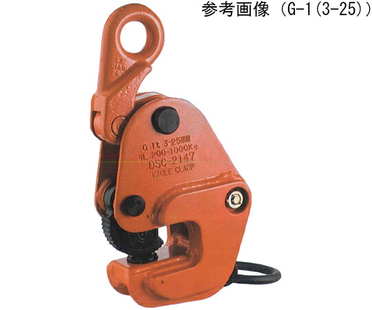 イーグル・クランプ 形鋼クランプ 使用荷重 200~1000kg 有効板厚 3~25mm G-1(3-25) 1台