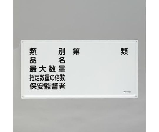 アズワン 鬼一口物目じるし（カテゴリー化・品名～） 300×600粍 EA983BC-25 1枚