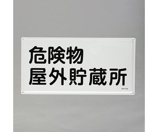 アズワン 鬼一口物目じるし（鬼一口物室外取っておく所） 300×600粍 EA983BC-23 1枚