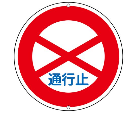 アズワン 校庭目じるし[くぐり抜ける止] φ600粍 EA983AE-11 1枚