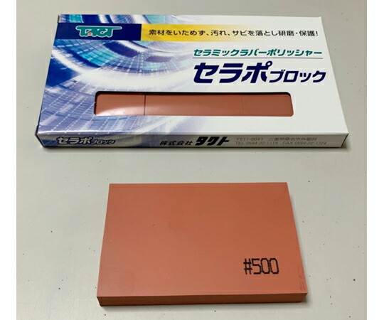 タクト セラポブロック 3枚入 粒度：#500 1枚サイズ：W80×D50×H10mm 80X50X10CPP500/3P 1セット(3枚入)