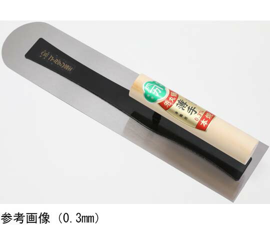 アズワン 東京西勘 ゴールデン富士本焼先丸土間鏝 0.3  450mm  1個