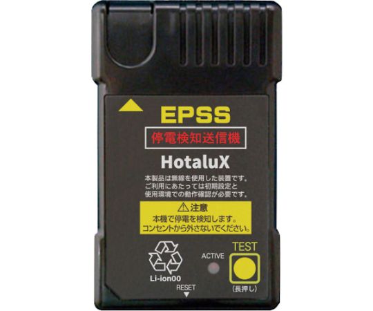 ホタルクス LED一体型ベース照明 防災用照明器具用 停電検知送信機 EPSS送信機リモコン RQ0202 1個