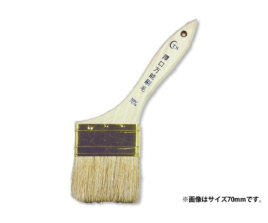 高翔製作 TS 厚口 全能毛はらい 70粍 12本入  1箱(12本入)