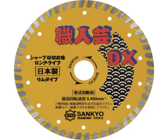 三京金剛石産業 技術者芸DXリム 堅牢さ混凝土・石用 RC-DX7 1枚