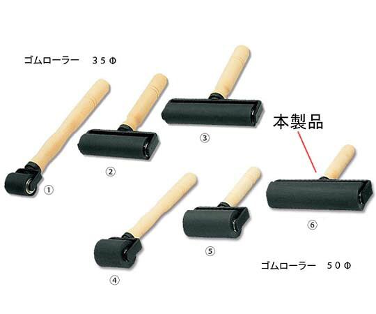 店内全品ポイント5倍★要エントリー★高翔産業 木柄 ゴムローラー（ベア入）50φ&times;180mm 1本｜Shop de clinic店