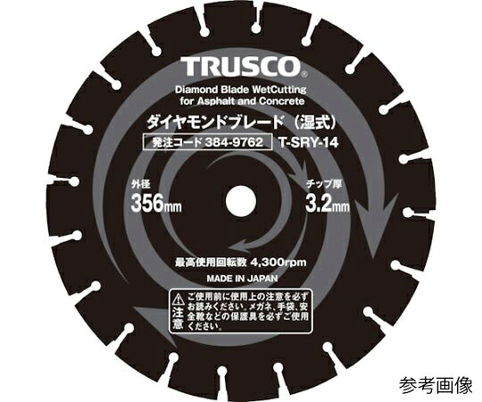 店内全品ポイント5倍★要エントリー★トラスコ中山 湿式コンクリート・アスファルト兼用ダイヤモンドブレード 12インチ T-SRY-12 1枚|Shop de clinic店