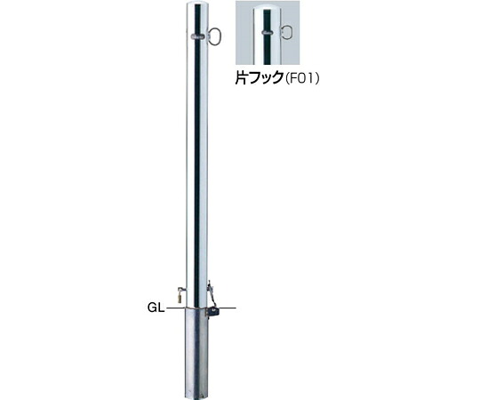 サンポール ピラー 車止め ステンレス 片フック 差込式カギ付 φ60.5（t1.5）×H850mm 1本 PA-7SK-F01【大型商品の為代引不可】