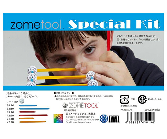 Zometool ゾムツール押さえる特別加えること一揃いの道具(3仕掛ける) 1式(3仕掛ける入) zom1023