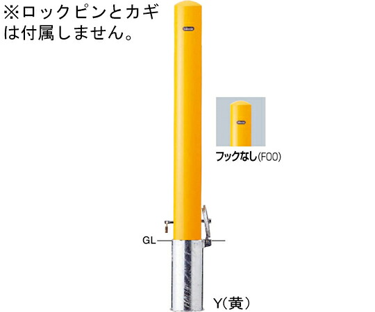 サンポール スチール写真製 ピラー車止め 差込式カギ付 引っかかりなし 取り替えっこ用本体 φ101.6（t3.2）×H850粍 黄 1本 FPA-11SK-F00(Y)【大型商いものの為代引不可】