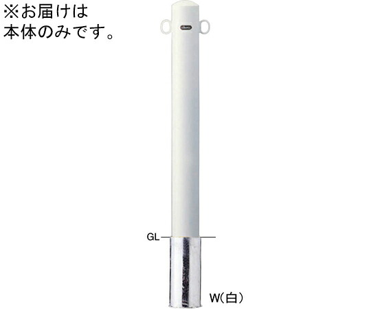 サンポール スチール写真製 ピラー車止め 差込式 両引っかかり 取り替えっこ用本体 φ101.6（t3.2）×H850粍 白 1本 FPA-11S-F11(W)【大型商いものの為代引不可】